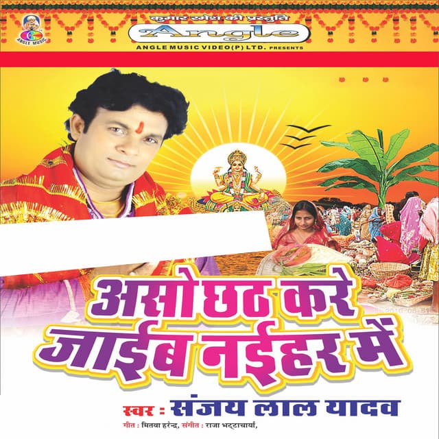 Aso Chhath Kare Jaib Naihar Me - Sanjay Lal Yadav