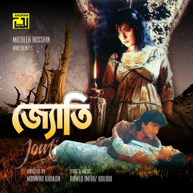 Jyoti - Ahmed Imtiaz Bulbul
