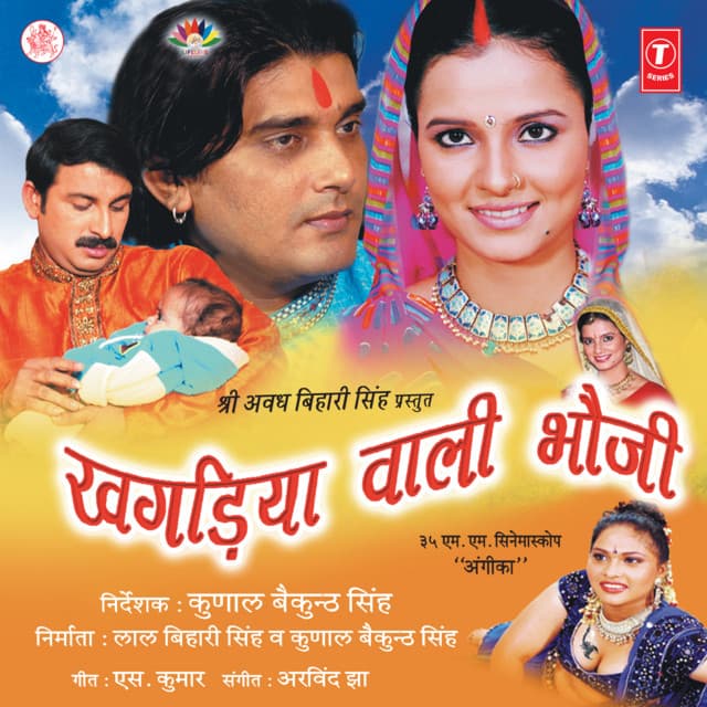 Khagadiya Wali Bhauji - Arvind Jha