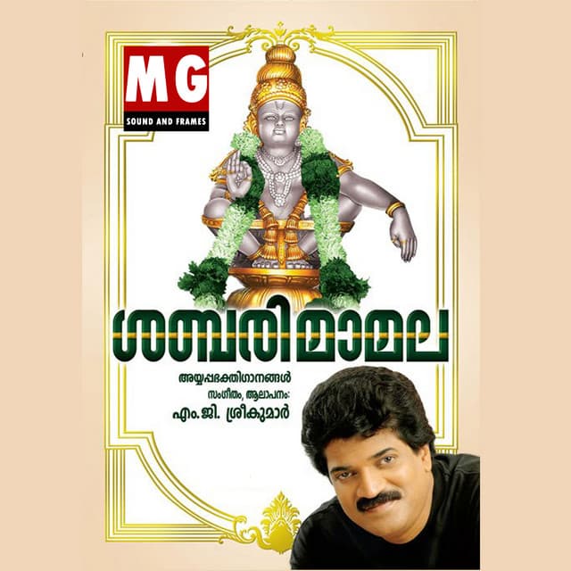 Sabarimamala - M. G. Sreekumar