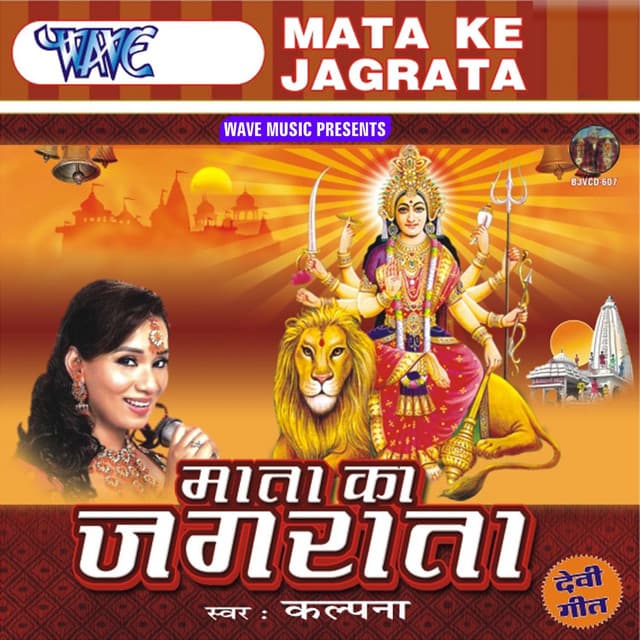 Mata Ke Jagrata - Kalpana Patowary