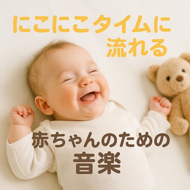 Happy Time Music Just for Babies - Baby Music 335