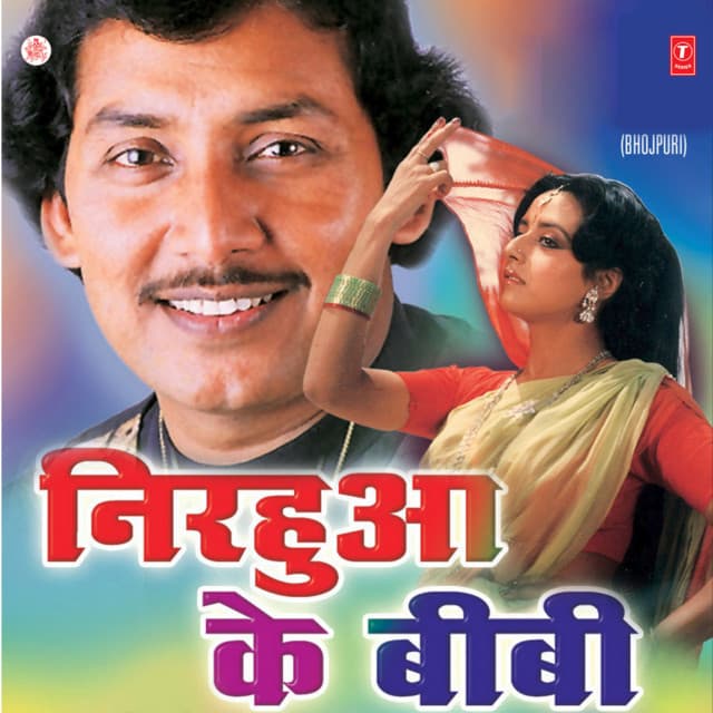 Nirhua Ke Bibi - Geeta Tyagi