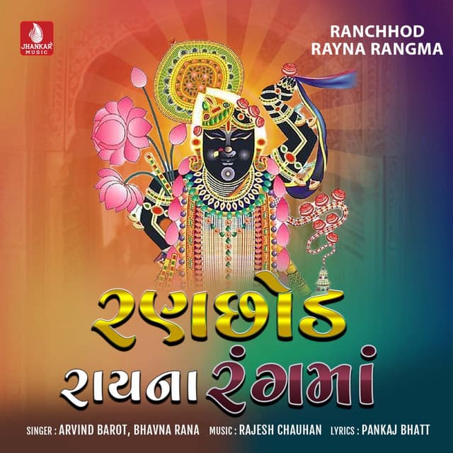 Ranchhod Rayna Rangma - Arvind Barot