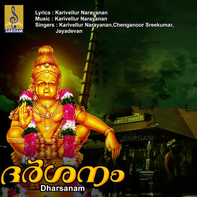 Dharsanam - Karivellur Narayanan