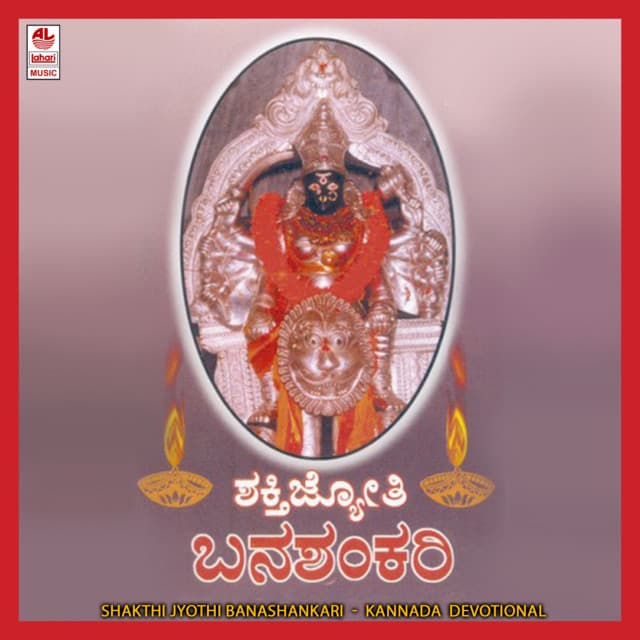 Shakthi Jyothi Banashankari - Puttur Narasimha Nayak
