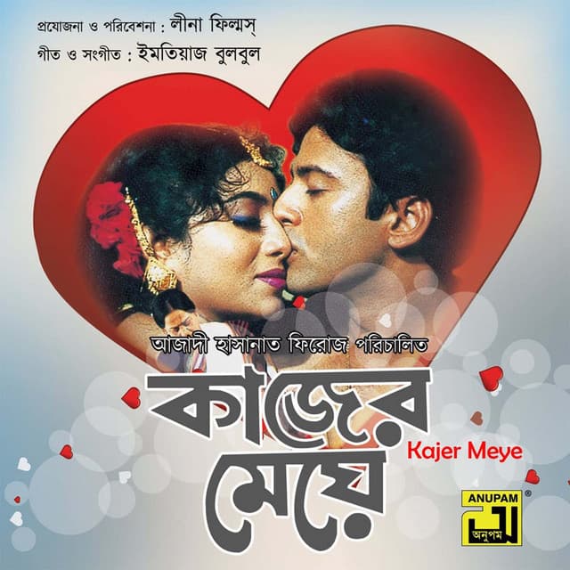 Kajer Meye - Ahmed Imtiaz Bulbul