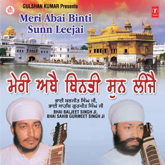 Meri Abai Binti Sunn Leejai - Bhai Baljeet Singh Ji