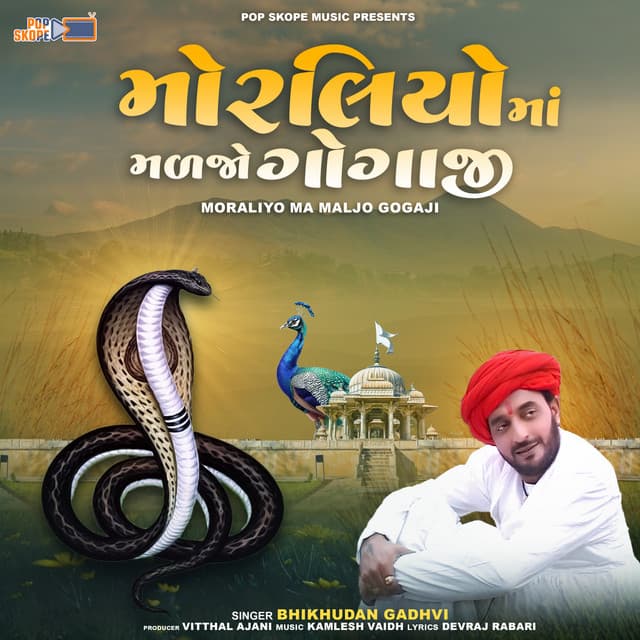 Moraliyo Ma Maljo Gogaji - Bhikhudan Gadhvi