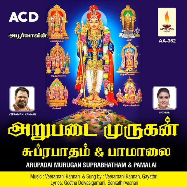 Arupadai Murugan Suprabhatham & Pamalai - Veeramani Kannan