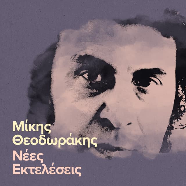 Nees Ekteleseis - Mikis Theodorakis