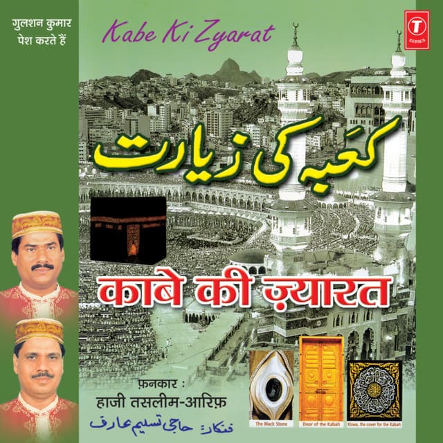 Kaabe Ki Zyarat - Haji Tasleem Aarif