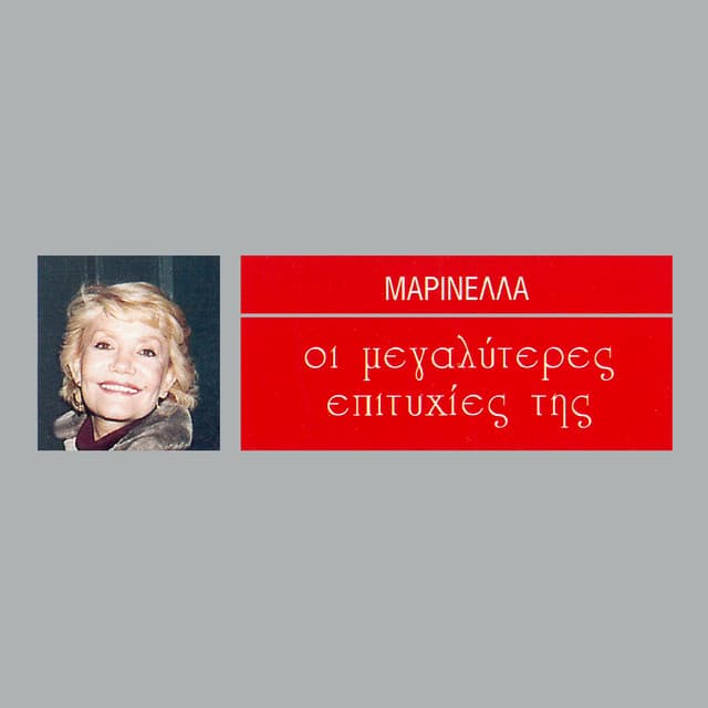 I Megaliteres Epitihies - Marinella