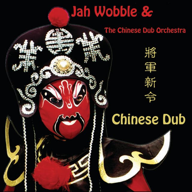 Chinese Dub - Jah Wobble