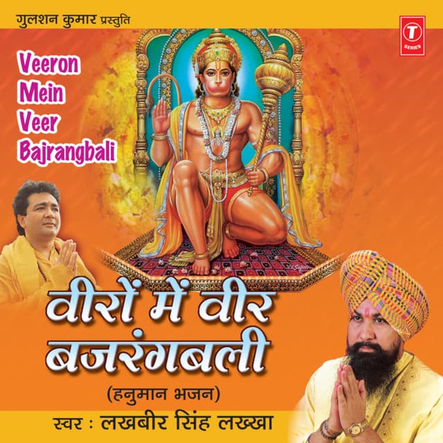 Veeron Mein Veer Bajrangbali - Lakhbir Singh Lakkha