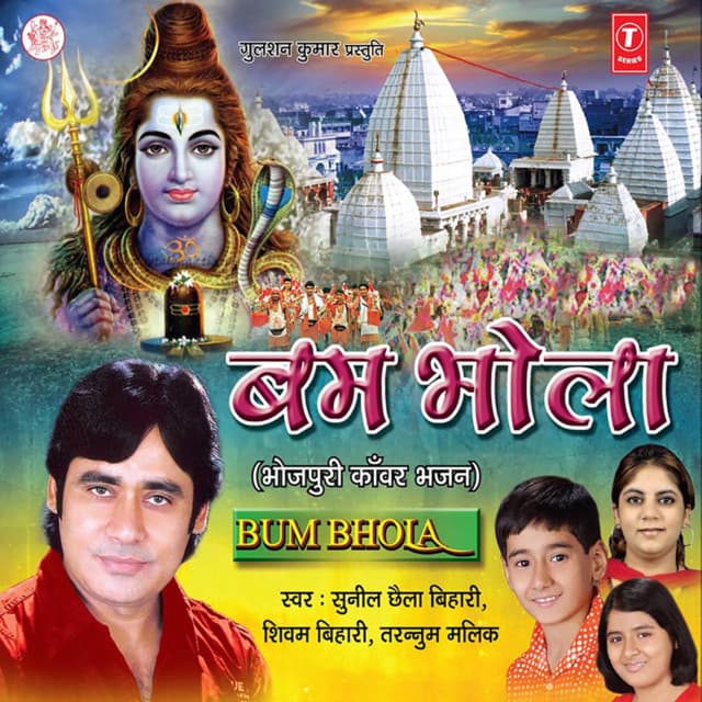 Bum Bhola - Sunil Chhaila Bihari