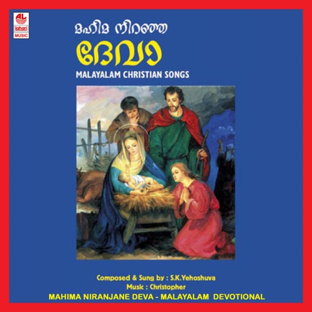 Mahima Niranjane Deva - S.K.Yeshoshuva