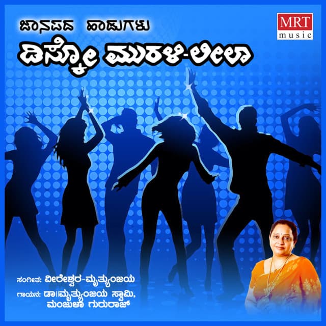 Disco Murali Leela - Manjula Gururaj