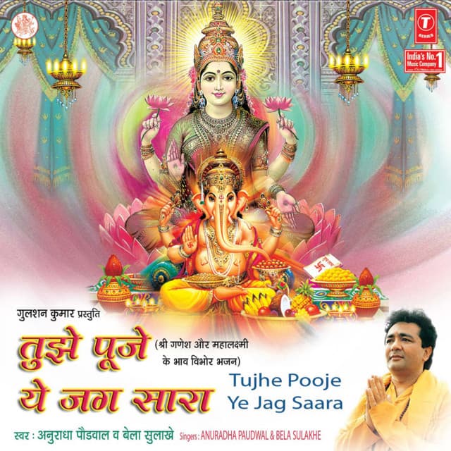 Tujhe Pooje Jag Sara - Anuradha Paudwal