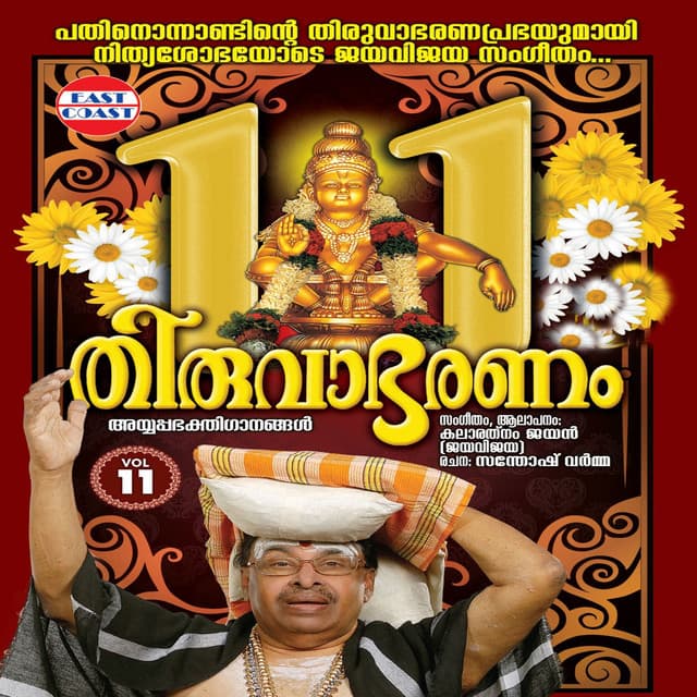 Thiruvabharanam, Vol. 11 - Kalaratnam Jayan