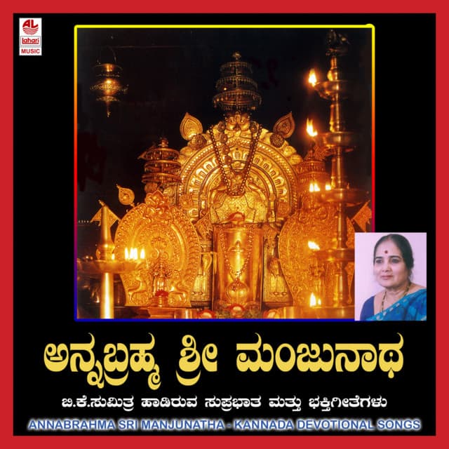 Anna Brahma Sri Manjunatha - B.K. Sumitra