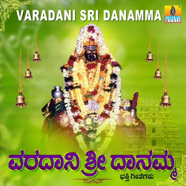 Varadani Sri Danamma - Shamitha Malnad
