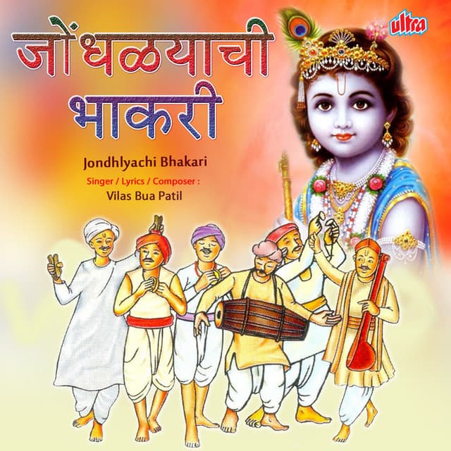 Jondhalychi Bhakri - Vilas Bua Patil