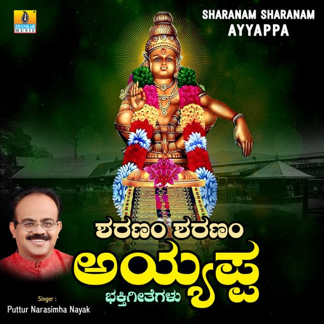 Sharanam Sharanam Ayyappa - Puttur Narasimha Nayak