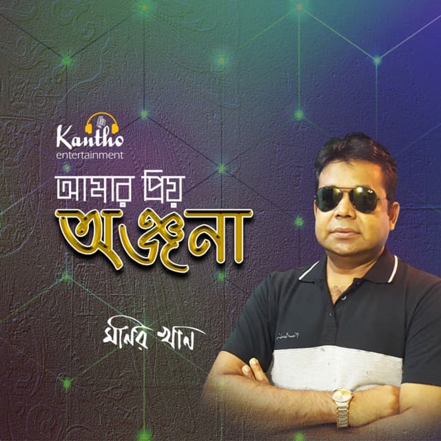 Amar Priyo Onjona - Monir Khan