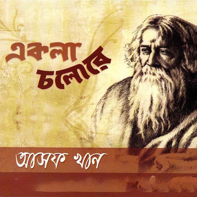 Ekla Colore - Bhupen Hazarika