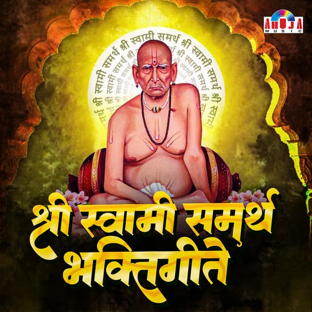 Shree Swami Samarth Bhaktigeete - Shubhangi Joshi