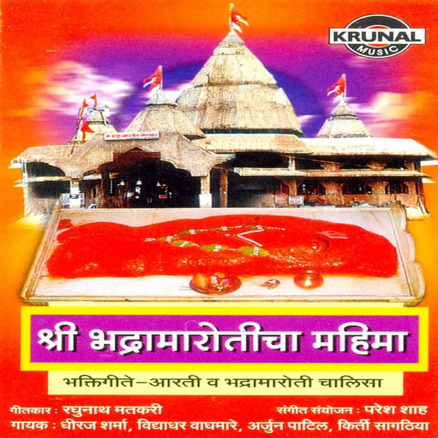 Shri Bhadramaroticha Mahima - Paresh Shah