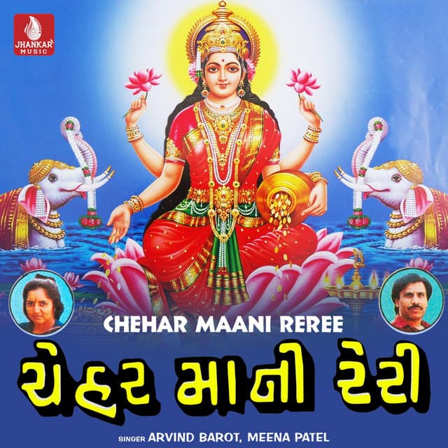 Chehar Maani Reree - Arvind Barot