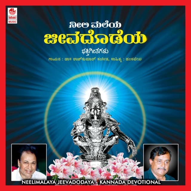 Neeli Malaya Jeevadodaya - Rajkumar