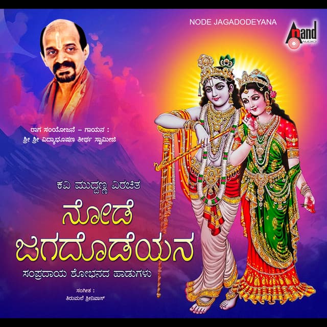 Node Jagadodeyana - Vidyabhushana