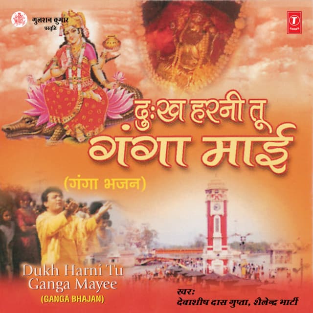 Dukh Harni Tu Ganga Maai - Debashish Dasgupta