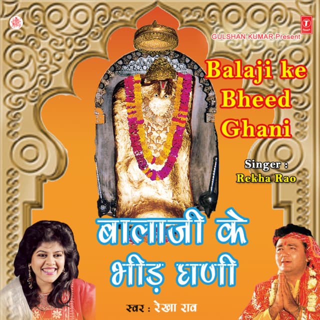 Balaji Ke Bheed Ghani - Rekha Rao