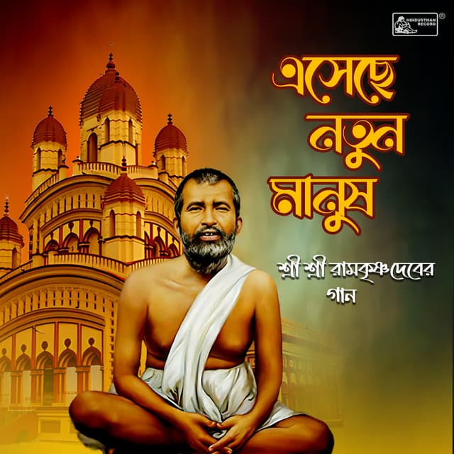 Ramkumar Chatterjee