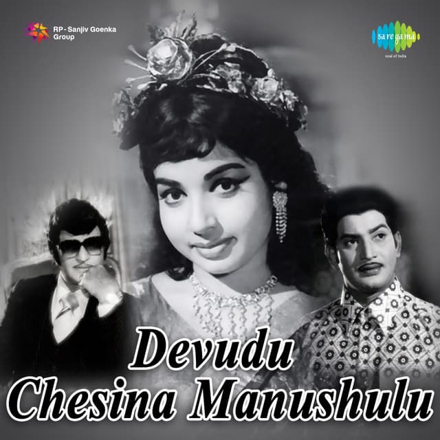Devudu Chesina Manushulu - Ramesh Naidu