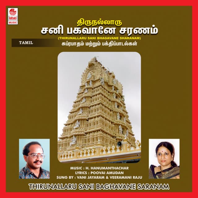 Thirunallaru Sani Baghavane Saranam - Vani Jairam