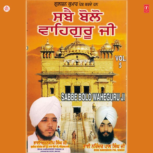 Sabbe Bolo Waheguru Ji Vol-5 - Bhai Amandeep Singh Ji