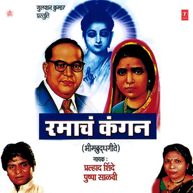 Ramaaich Kangan - Pushpa Salvi