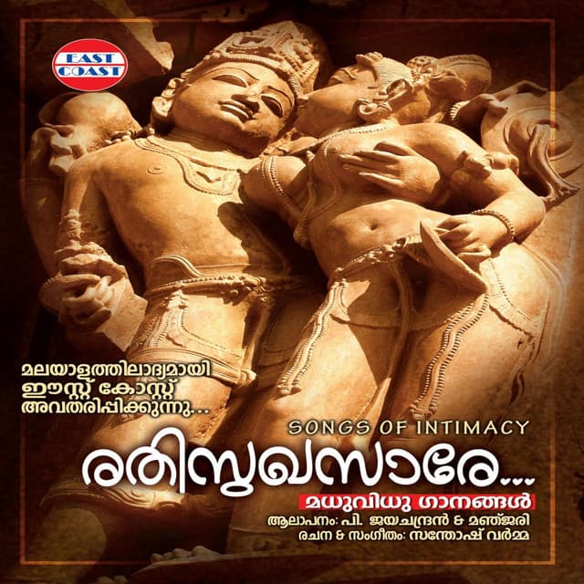 Rathisukha Sare - P. Jayachandran