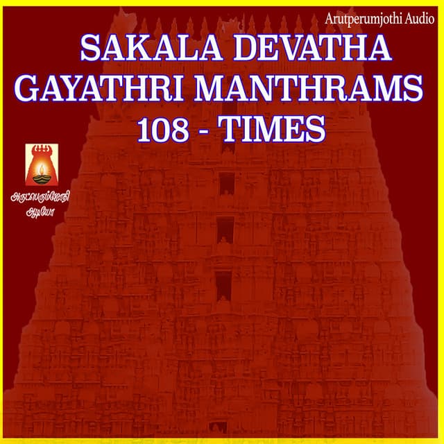 Sakala Devatha Gayathri Manthrams 108 Times - Bhavadhaarini Anantaraman