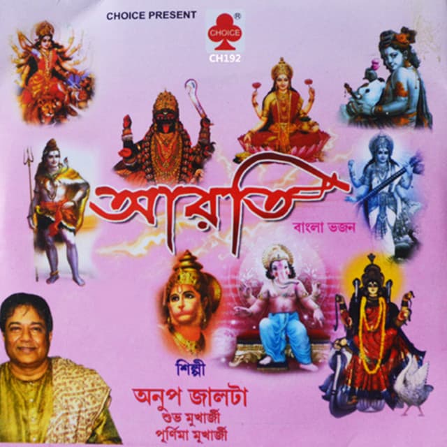 Aarati - Purnima Mukherjee