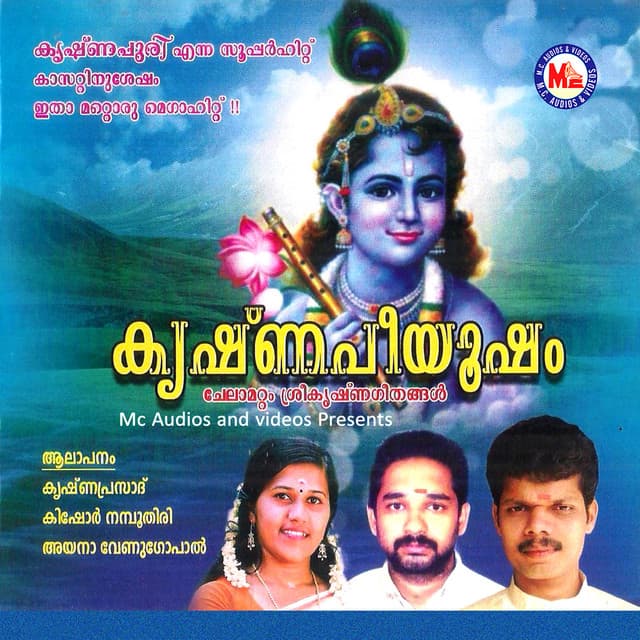 Krishnapeeyoosham - Ayana Venugopal