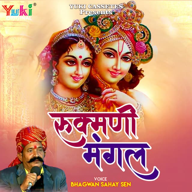 Rukmani Mangal - Bhagwan Sahay Sen