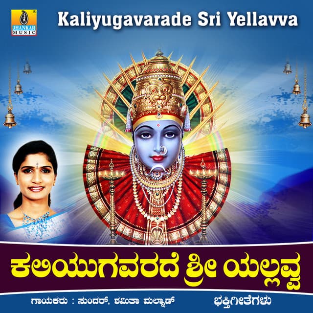 Kaliyugavarade Sri Yellavva - Sundar