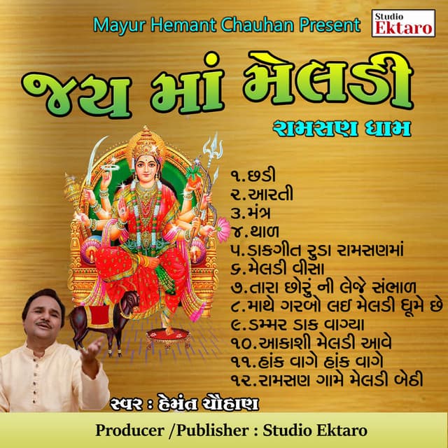 Jay Ma Meldi-Ramsan Dham - Hemant Chauhan