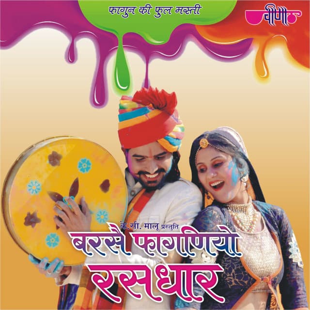 Barse Phaganiyo Rasdhar - Seema Mishra